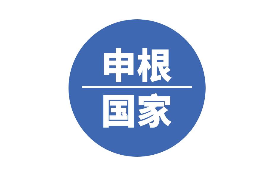 申根國(guó)（法國(guó)、德國(guó)、奧地利、瑞士、意大利、荷蘭、比利時(shí)、盧森堡、丹麥、挪威、瑞典、芬蘭、冰島、西班牙、葡萄牙、希臘、立陶宛、拉脫維亞、愛沙尼亞、波蘭、匈牙利、捷克、斯洛伐克、斯洛文尼亞、馬耳他和列支敦士登，克羅地亞）